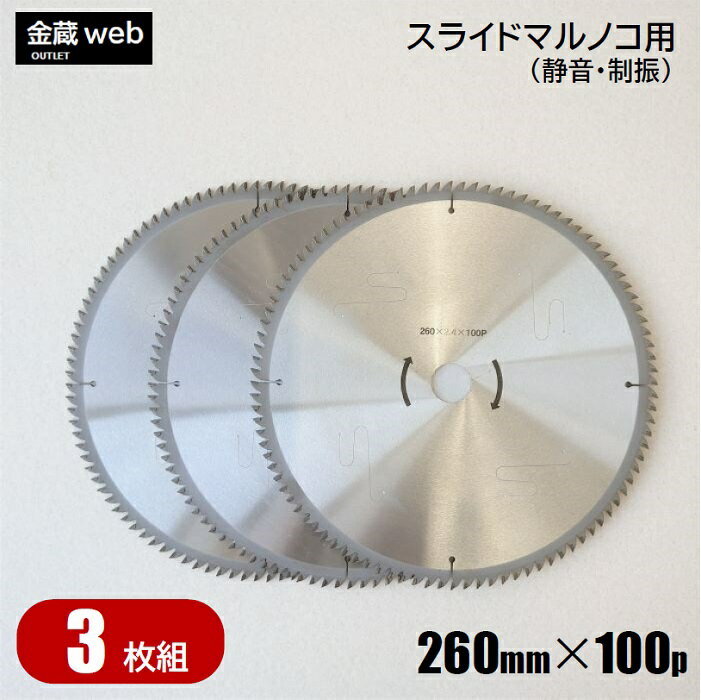 商品情報 外径 260mm刃数 100P厚み 刃　：2.4mm本体：1.8mm内径 25.4mm材質 本　体：炭素工具鋼チップ：タングステンカーバイド表面仕上げ クロームメッキ注意事項 【アウトレットとは】　外観：サビ、キズ、汚れ、マーク直...