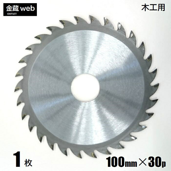 楽天市場】木工 用 チップソー 100mmの通販 楽天市場】木工 用 チップソー 100mmの通販