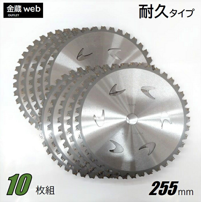 【Outlet】 草刈チップソー 耐久 255mm×40P (10枚組) 刈払機 草刈 山林下刈兼用 斜め埋込 軽量 メッシュ 替刃 替え刃 草刈り 刈払い機 草刈機 草刈り機