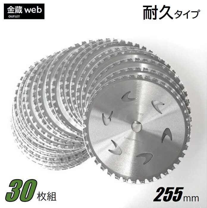 【Outlet】 草刈チップソー 耐久 255mm×40P (30枚組) 刈払機 草刈・山林下刈兼用 斜め埋込 軽量 メッシュ 替刃 替え刃 草刈り 刈払い機 草刈機 草刈り機