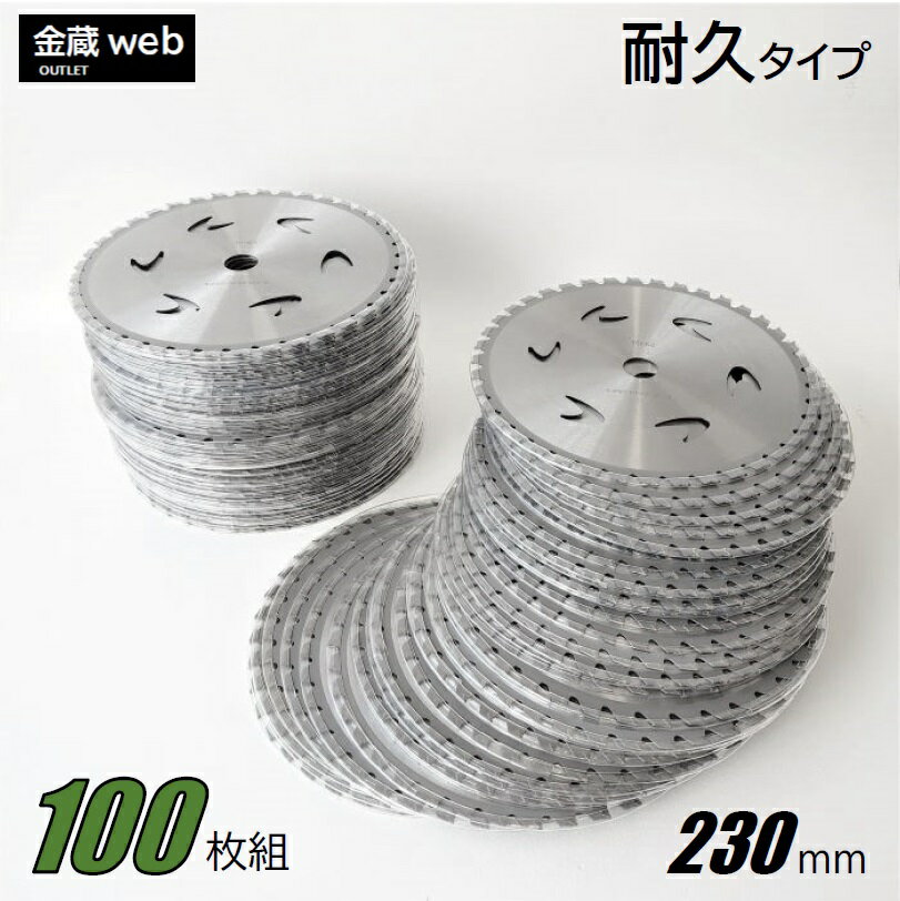 【Outlet】 草刈チップソー 耐久 230mm×36P (100枚組) 刈払機 草刈・山林下刈兼用 斜め埋込 軽量 メッ..