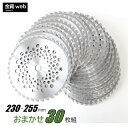 草刈機用 刃 外径255mm Outlet おまかせ 30枚組 外径230mm (15枚) 255mm (15枚) 刈払機用 チップソー 草刈・山林下刈兼用 切...
