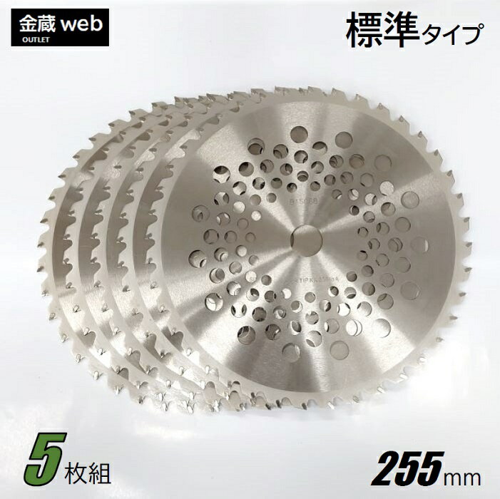 【Outlet】 草刈チップソー 255mm×40P (5枚組) 刈払機 草刈・山林下刈兼用 斜め埋込 軽量 メッシュ 替..