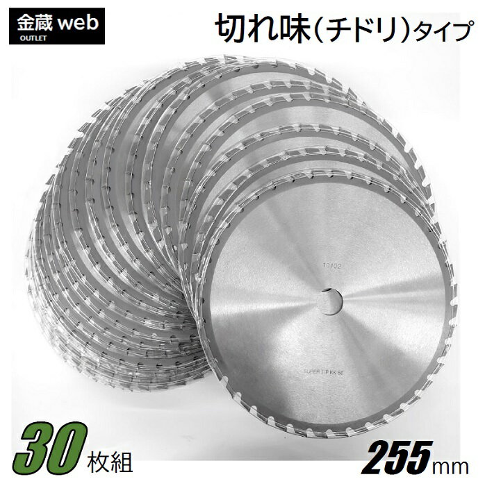 【Outlet】 草刈チップソー 255mm×40P (30枚組) 刈払機 草刈・山林下刈兼用 チドリ刃 交互刃 替刃 替え刃 草刈り用 刈払い機 草刈機 草刈り機