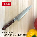 包丁 ペティナイフ 135mm 日本製 63層 ダマスカス モリブデン鋼 槌目 波紋刃 日本刀仕様 三本鋲本通し マホガニー柄 万能包丁 料理包丁 家庭用 果物...