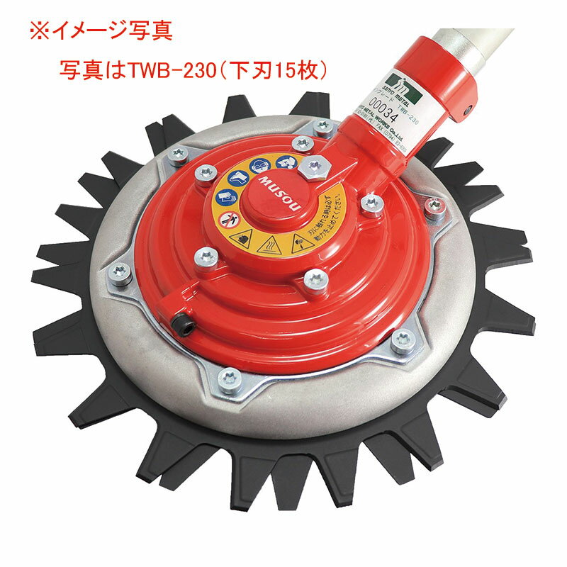 三陽金属 0640 ツインブレード無双 TWB-230 P40 刈払機 刈り払い機 草刈り