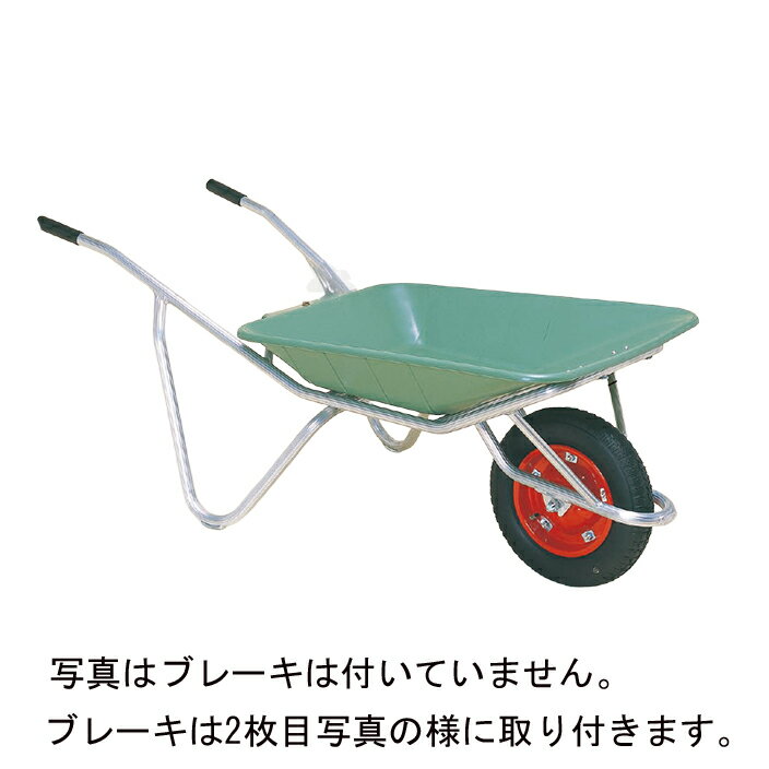 ハラックス アルミ1輪車 CF-B2N ノーパンクタイヤ ブレーキ付 畑仕事 園芸 野菜 果物 運搬