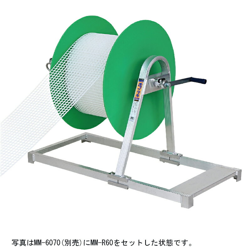 ハラックス 簡易型長尺シート巻取機 チョイマキ用プラダン MM-R600 巻取機用補助具 簡易ボビン