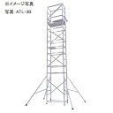ピカ パイプ製足場 ハッスルタワー 3段セット スタンダードタイプ ATL-3B 3段 アルミ製足場台 高所作業台