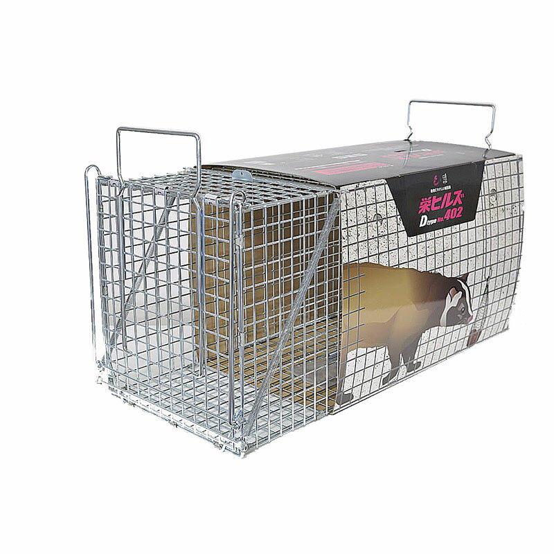 【防獣・防鳥用品】栄ヒルズ 捕獲器 Dタイプ402 AG-2 メッキ仕上げ 2