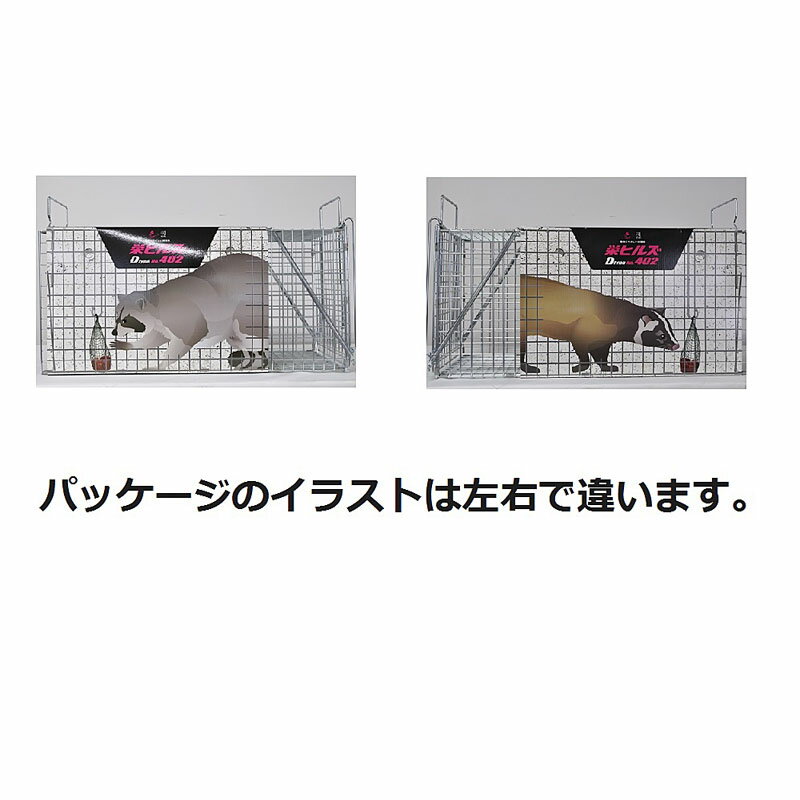 【防獣・防鳥用品】栄ヒルズ 捕獲器 Dタイプ402 AG-2 メッキ仕上げ 3