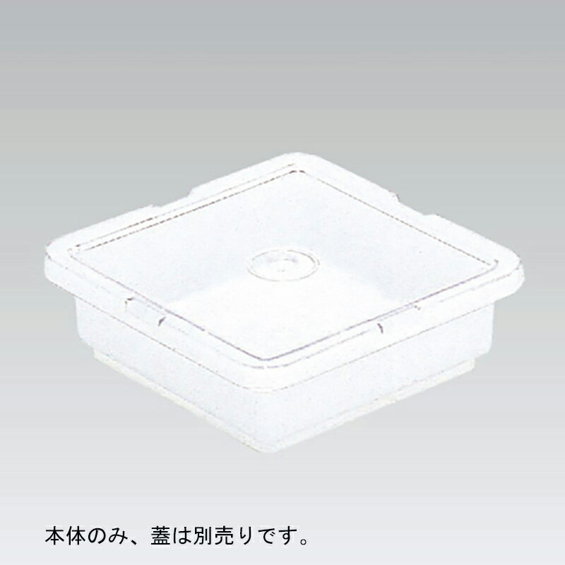三甲 サンコー M樽 角 0.5K 本体 プラスチック製