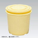 三甲 サンコー M樽 8K-4 本体 クリーム プラスチック製