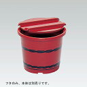 三甲 サンコー 朱塗樽 1K用蓋 プラスチック製