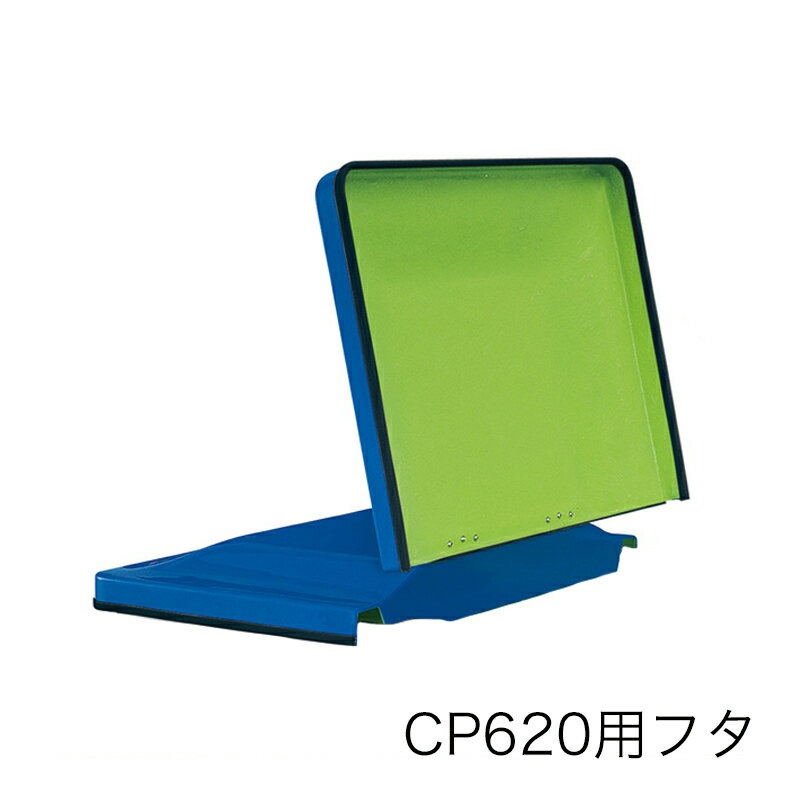 カイスイマレン カートペール CP620F フタ