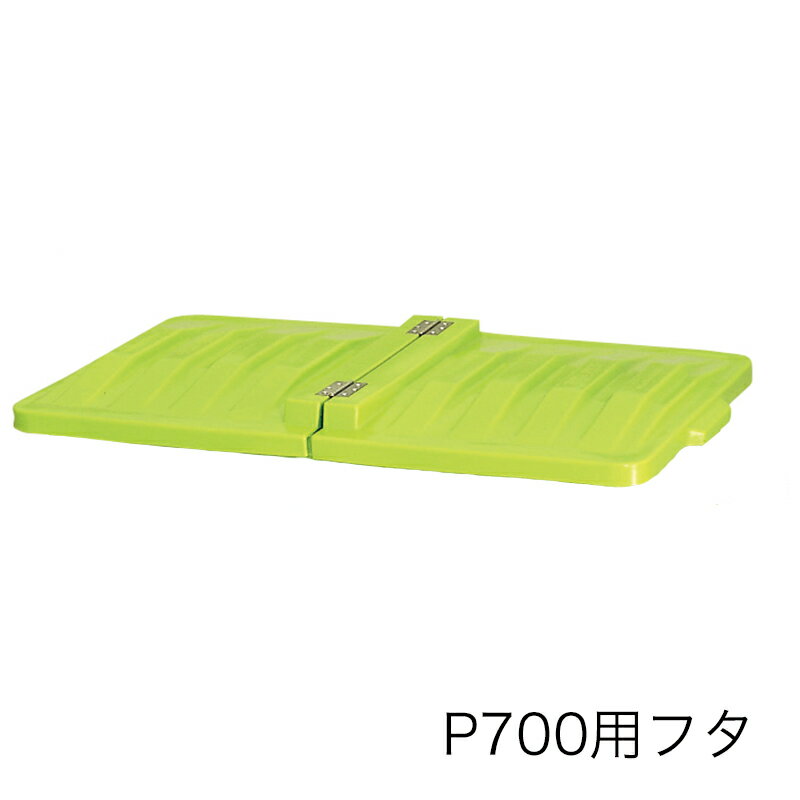 カイスイマレン エコカート P700F フタ