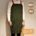カンボウプラス ガーデニングエプロン ロング GEXL 園芸エプロン 園芸作業エプロン
