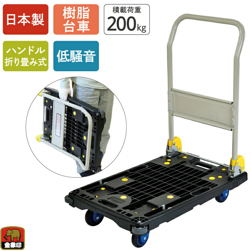 楽天市場】台車 折りたたみ メッシュの通販 楽天市場】台車 折りたたみ メッシュの通販