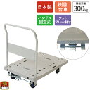 金象 プラキャリーラック STL大 フットブレーキ付 積載荷重300kg ハンドル固定式 樹脂台車 キャスター付き 静か 軽量 コンパクト 手押し台車 運搬 倉...