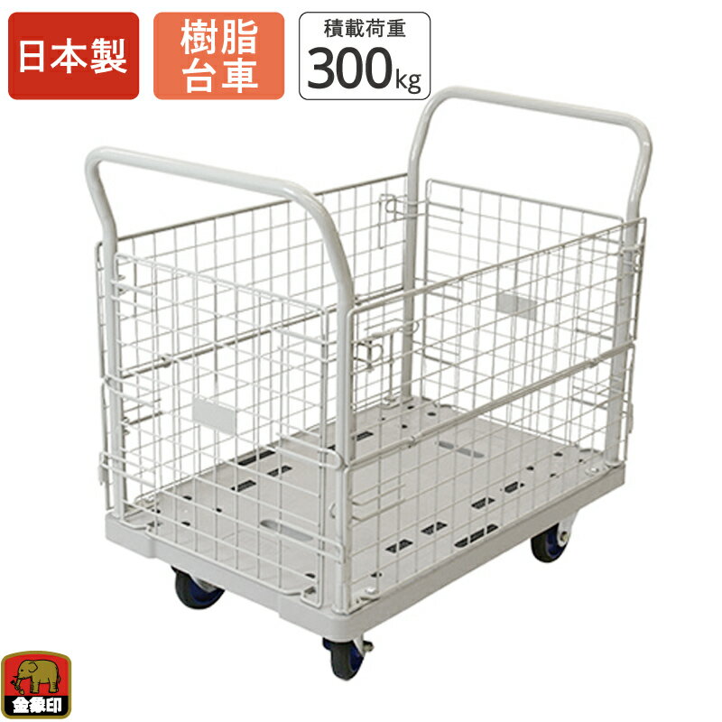 楽天市場】カゴ付 網 台車の通販 楽天市場】カゴ付 網 台車の通販
