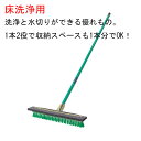 テラモト ペアブラシ45cm CL4120450(3)