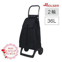 【母の日キャンペーン！エコバッグプレゼント】ロルサー ROLSER ショッピングカート BABY JOY モノトーン MF BK ブラック 2輪 折りたたみ 軽量 キャリーカート