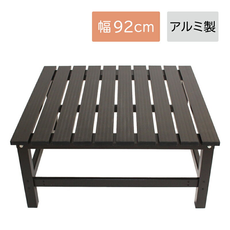 谷村実業 Field Partner アルミデッキ 幅90cm アルミ縁台 おしゃれ ベンチ ガーデニング ガーデンベン..