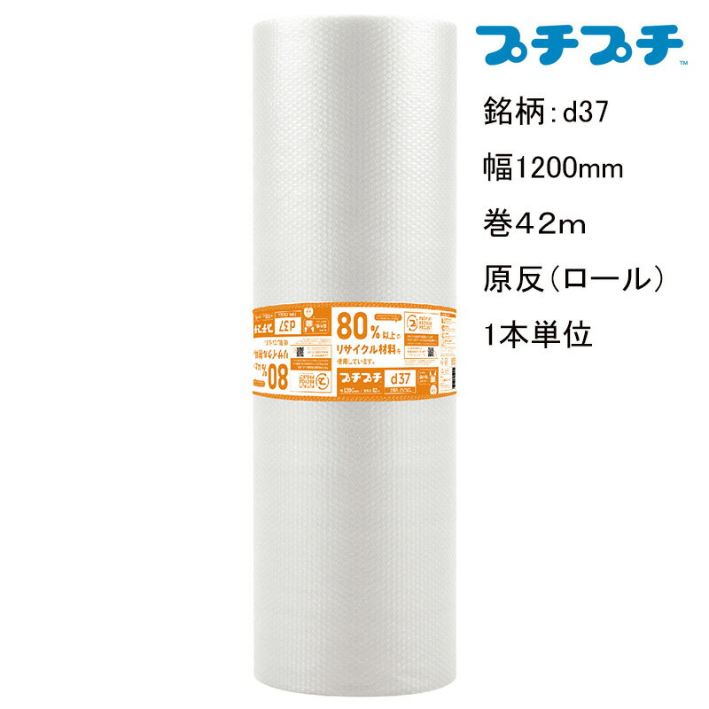 川上産業 プチプチ(R) エアキャップ エアクッション エアパッキン d37 幅1200mm×巻42m 原反 (ロール) 梱包材 梱包資材 緩衝材 包装資材＜大型・重量商品＞＜個人宅配送不可＞