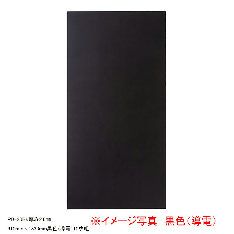 第一大宮 養生くん PD-20 厚み2.0mm 幅910×長さ1820mm 黒色 (導電) 10枚組 引越 建築現場 リフォーム ..