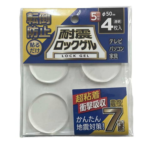 ティーエフサービス 耐震ロックゲル 丸タイプ TG5-50C ティーエフサービス 耐震ロックゲル 丸タイプ TG5-50C