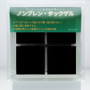 枚方技研 ノンブレンタックゲル 40×40-t5 4枚 10セット NTG_4040T5-4_black 耐震補助グッズ 転倒防止 地震対策