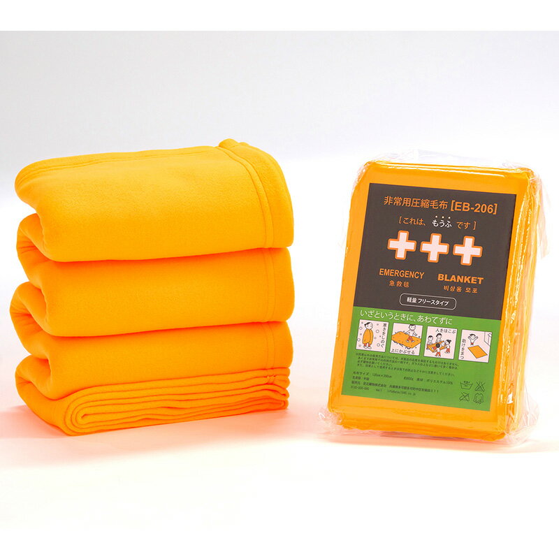 足立織物 非常用圧縮毛布 EB-206 BOX EB001 GOOD DESIGN AWARD 2013 ものづくりデザイン賞 10枚入