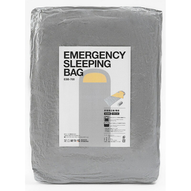足立織物 非常用圧縮寝袋 ESB-700 真空パック フリース 10枚入