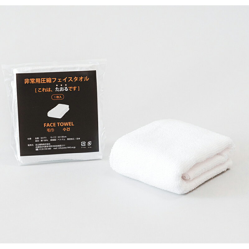 足立織物 非常用圧縮フェイスタオル SK-FT1 100枚入