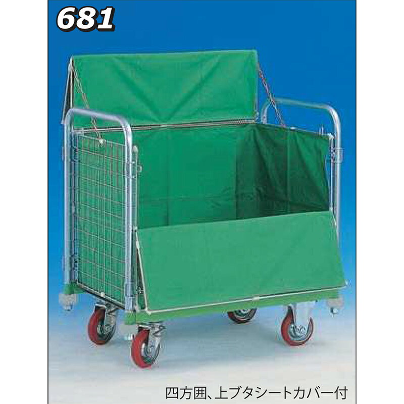 神戸車輌製作所 メッシュパックロール四方囲、上ブタシートカバー付 681B カンベ