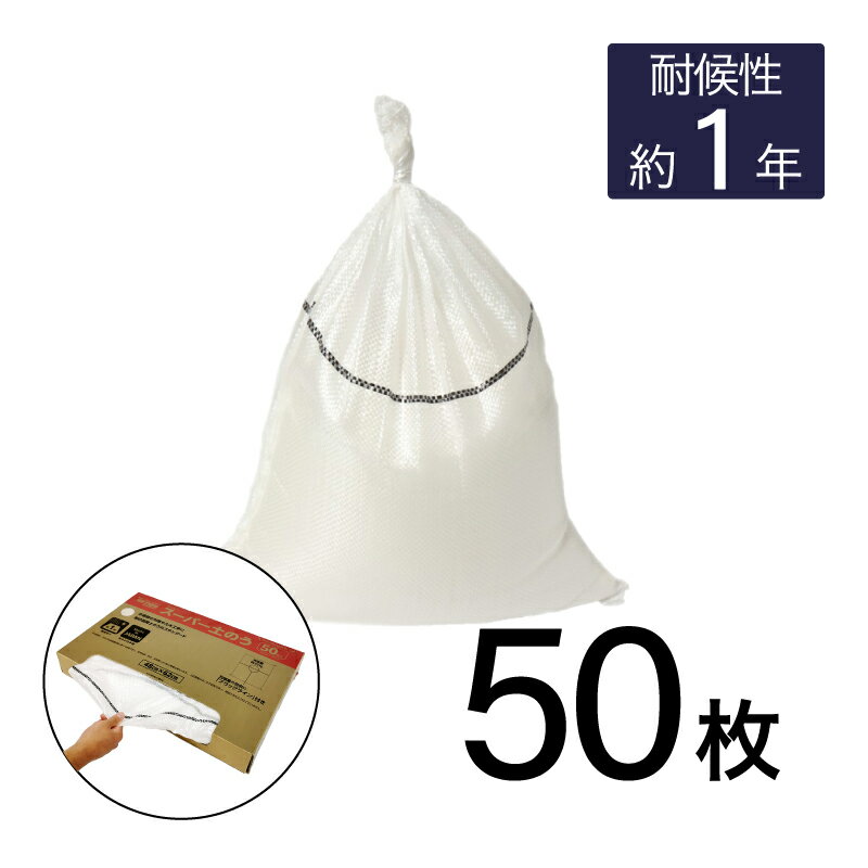 萩原工業 ターピー スーパー土のう 50枚組 カートンタイプ 日本製 国産 50枚入 1年耐候 サンドバッグ ..