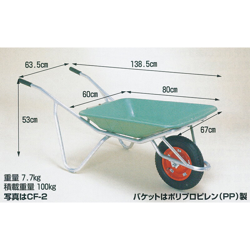 ハラックス アルミ一輪車 プラバケット付 ブレーキ付 CFB-2N ノーパンクタイヤ