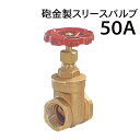 モリマーサム樹脂 砲金製スリースバルブ 50A ローリータンク用部品