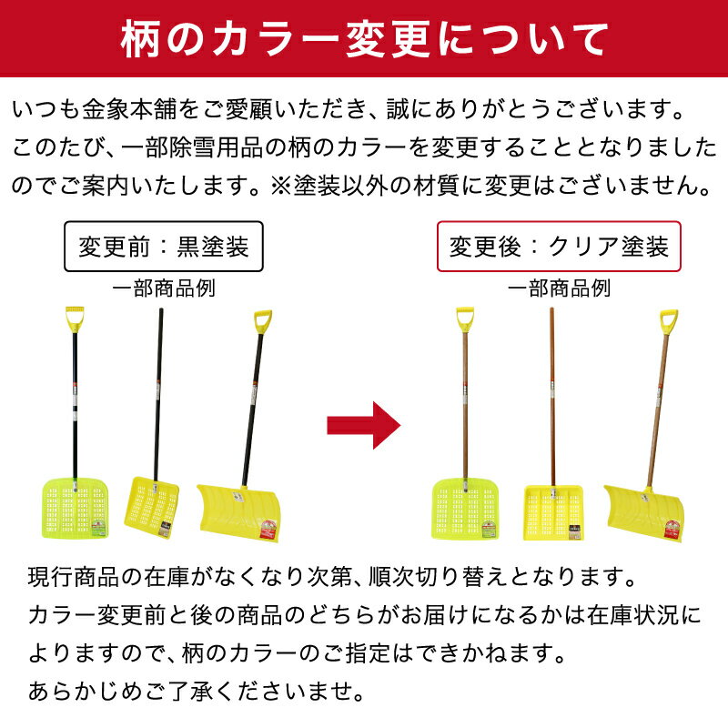 金象 ポリカ雪かき 雪ハネ 除雪作業 雪かき 軽い 道具 日本製 軽量 浅香工業 プラ...