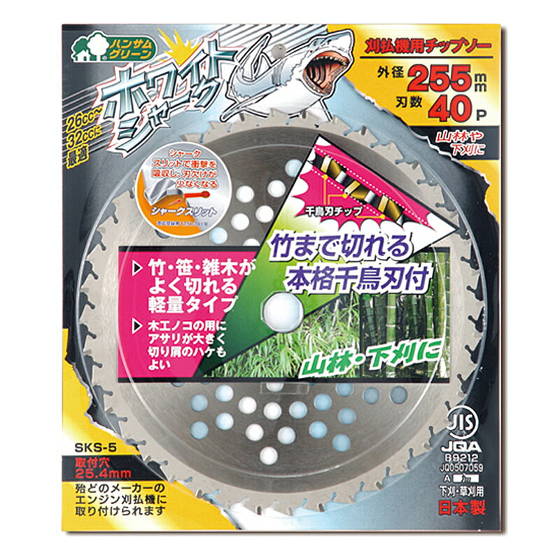 三陽金属 ホワイトシャーク 255×40P 刈払機 刈り払い機 草刈り チップソー