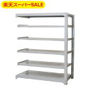 【楽天スーパーSALE】スチールラック 業務用 高さ180 幅150 奥行62cm 天地 6段 増連 中量 AMBL型 耐荷重 300kg/段 収納棚 棚 スチ...
