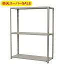 【楽天スーパーSALE】スチールラック 業務用 高さ120 幅150 奥行60cm 天地 3段 軽量 ATK型 耐荷重 120kg/段 収納棚 棚 スチール棚 ラック 日本製 アサカ ホワイト グレー 大型収納 店舗 倉庫 整理棚 事務所 物品棚 バックヤード(3)