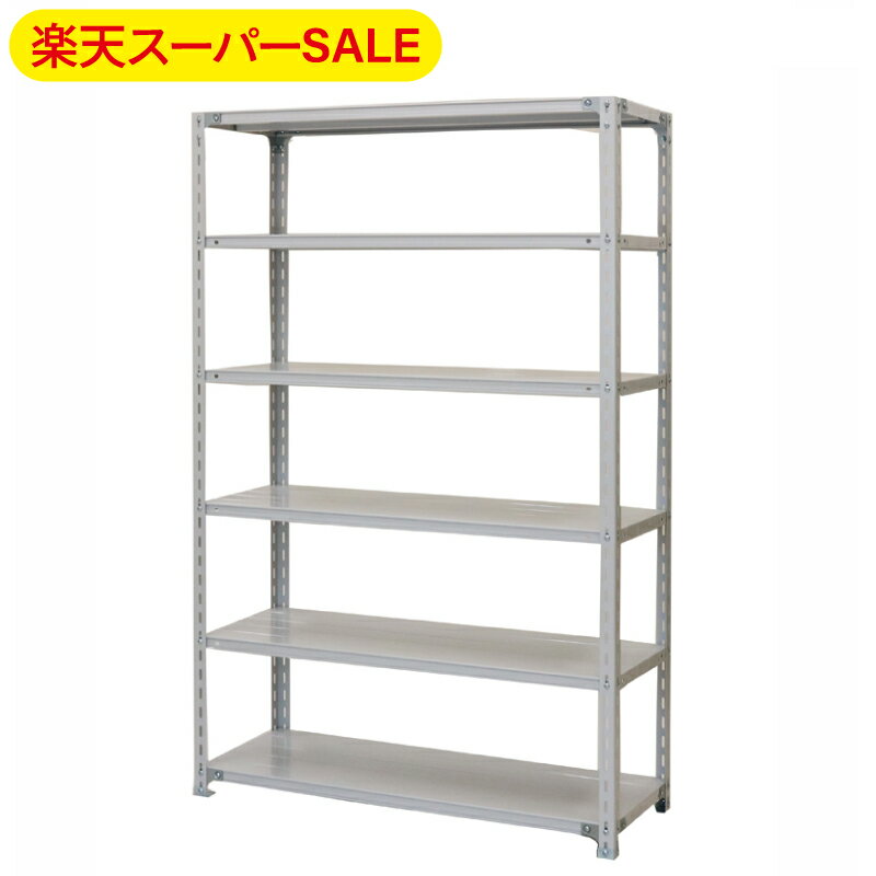 【楽天スーパーSALE】 【ノベルティプレゼント】 スチールラック 業務用 高さ210 幅120 奥行60cm 天地 6段 軽量 ATK型 耐荷重 120kg/段 収納棚 棚 スチール棚 ラック 日本製 アサカ ホワイト グレー 大型収納 店舗 倉庫 整理棚 事務所 物品棚 バックヤード