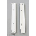 棚受 700mm 1本 中量棚 300kg・500kgタイプ用 <メーカー直送品>