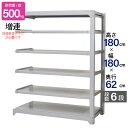 スチールラック 業務用 高さ180 幅180 奥行62cm 天地 6段 増連 中量 AMBH型 耐荷重 500kg/段 収納棚 棚 スチール棚 ラック 日本製 ...
