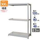 スチールラック 業務用 高さ120 幅90 奥行48cm 天地 3段 増連 中量 AMBL型 耐荷重 300kg/段 収納棚 棚 スチール棚 ラック 日本製 ア...
