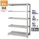 スチールラック 業務用 高さ180 幅90 奥行70cm 天地 5段 増連 中量 AMBL型 耐荷重 300kg/段 収納棚 棚 スチール棚 ラック 日本製 ア...