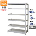 スチールラック 業務用 高さ180 幅90 奥行70cm 天地 6段 増連 中量 AMBL型 耐荷重 300kg/段 収納棚 棚 スチール棚 ラック 日本製 ア...