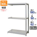 スチールラック 業務用 高さ180 幅90 奥行62cm 天地 3段 増連 中量 AMBL型 耐荷重 300kg/段 収納棚 棚 スチール棚 ラック 日本製 ア...