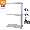 スチールラック 業務用 高さ180 幅120 奥行62cm 天地 3段 増連 中量 AMBL型 耐荷重 300kg/段 収納棚 棚 スチール棚 ラック 日本製 ...